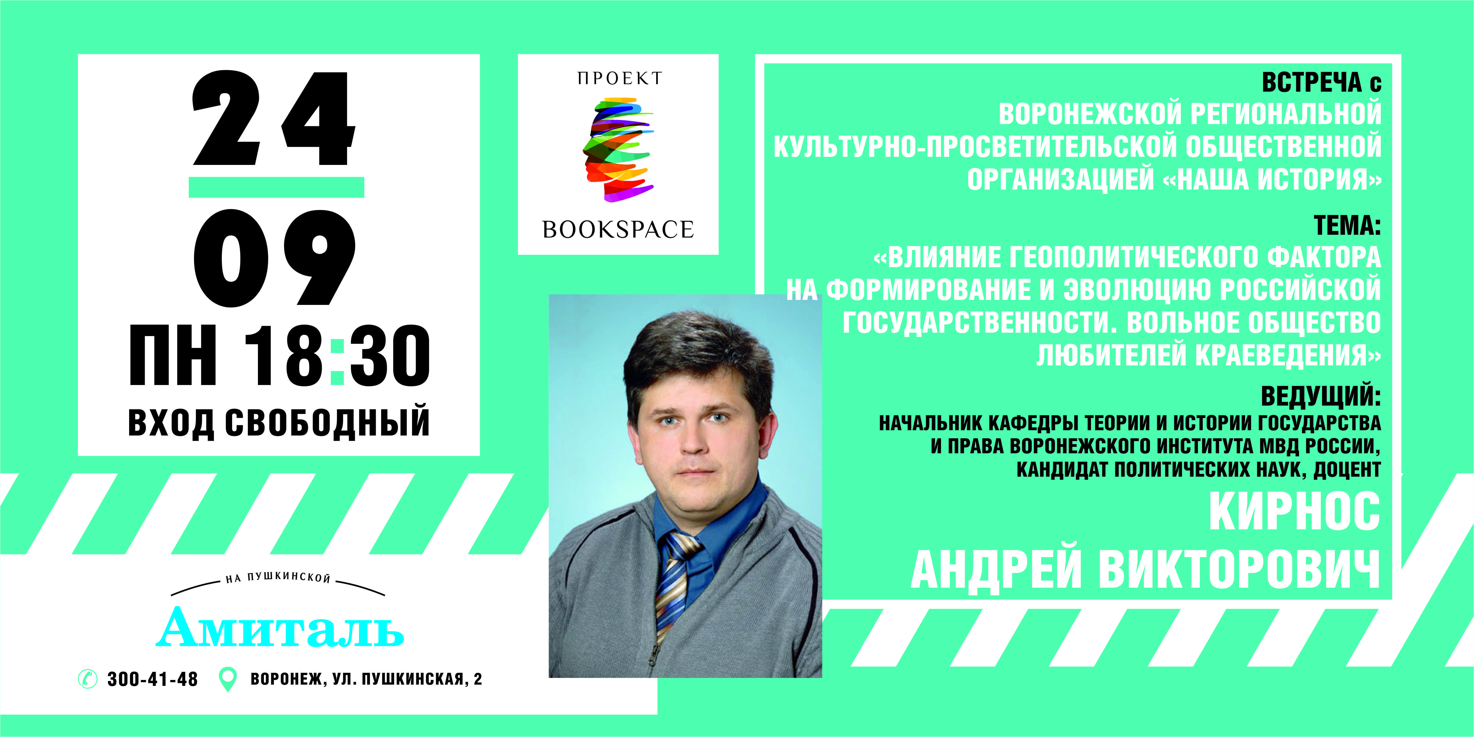 В Воронеже обсудят влияние геополитики на развитие России | Сетевое издание  