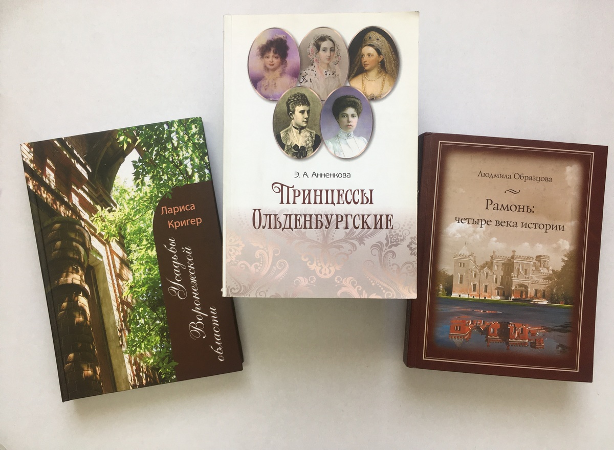 Ольгина отзывы. Краеведение Воронежской области. Книжка веры Смирновой про Рамонь. Книга Царевой Рамонь.