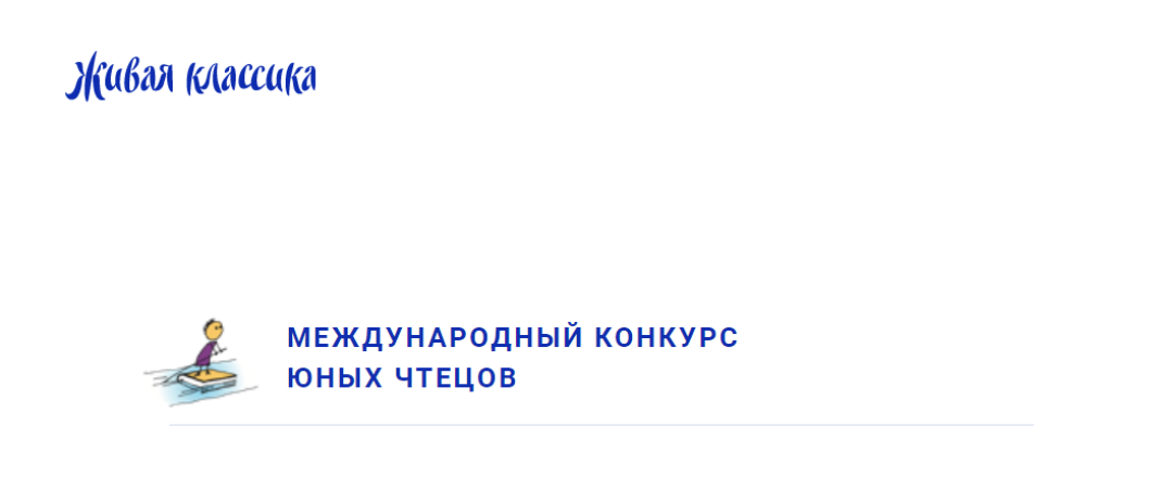 Тексты для живой классики. Критерии живой классики. Как зарегистрироваться на живую классику. Неделя живой классики фри пик баннер. Звёздный билет отрывок для живой классики.