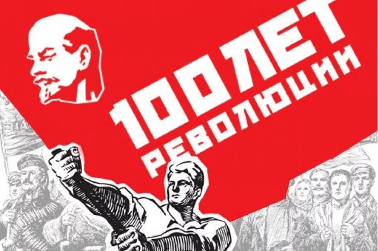100 Лет Октябрьской революции
