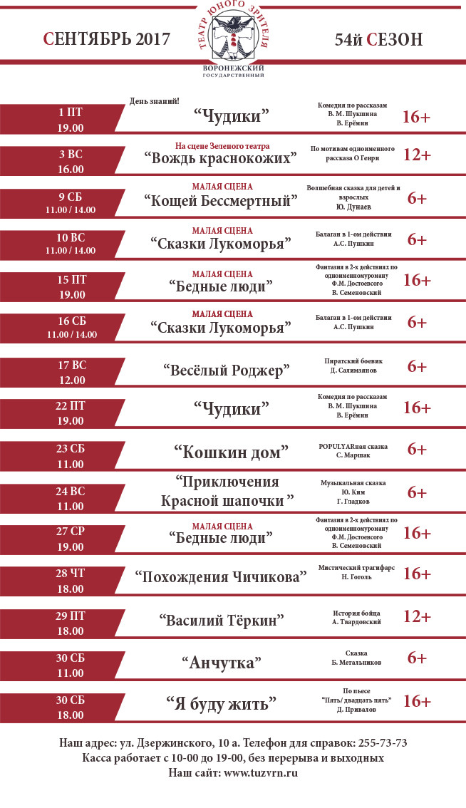 Воронеж афиша на март 2024 года