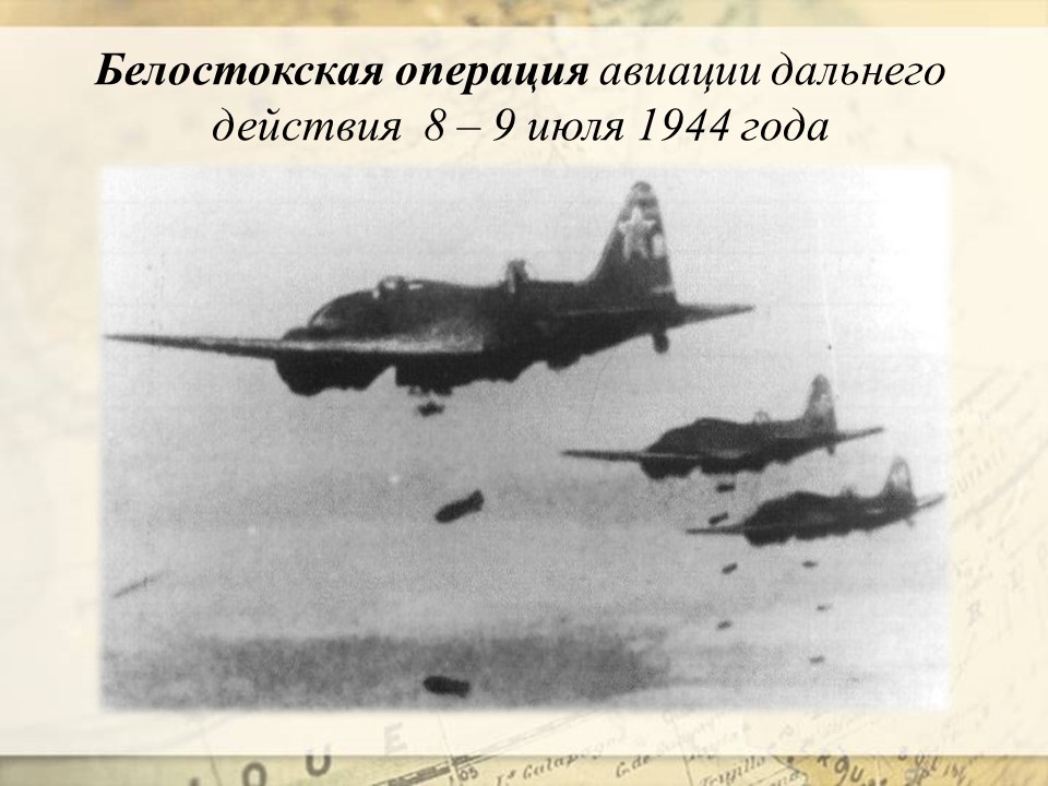 Бомбардировка берлина в августе 1941